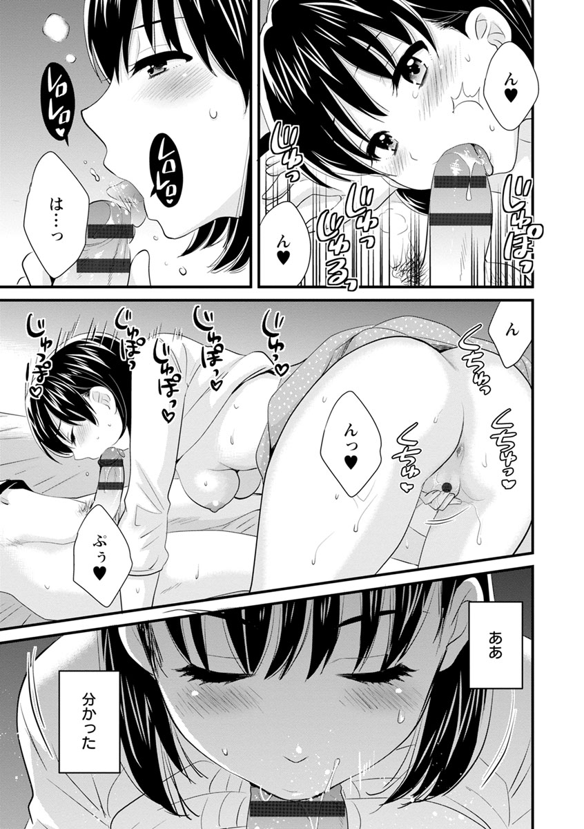 [ポン貴花田] おこのみのまま! [DL版]