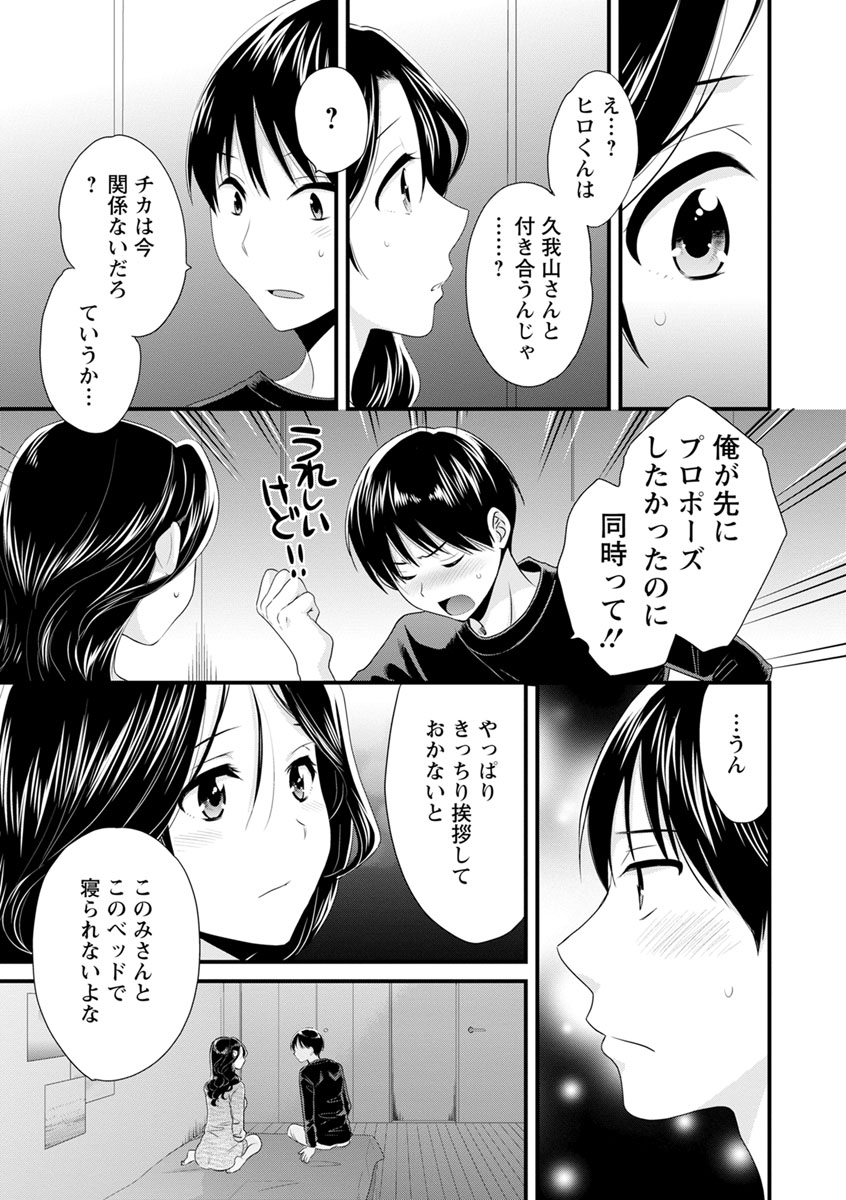 [ポン貴花田] おこのみのまま! [DL版]