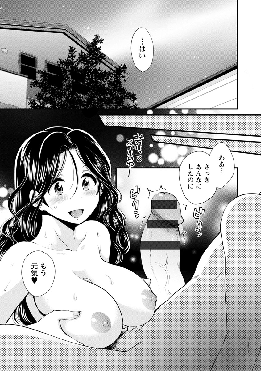 [ポン貴花田] おこのみのまま! [DL版]