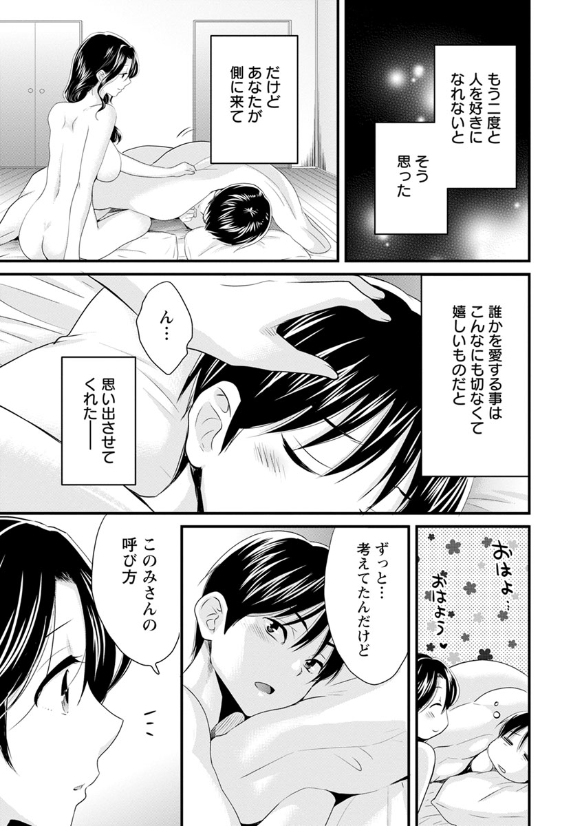 [ポン貴花田] おこのみのまま! [DL版]