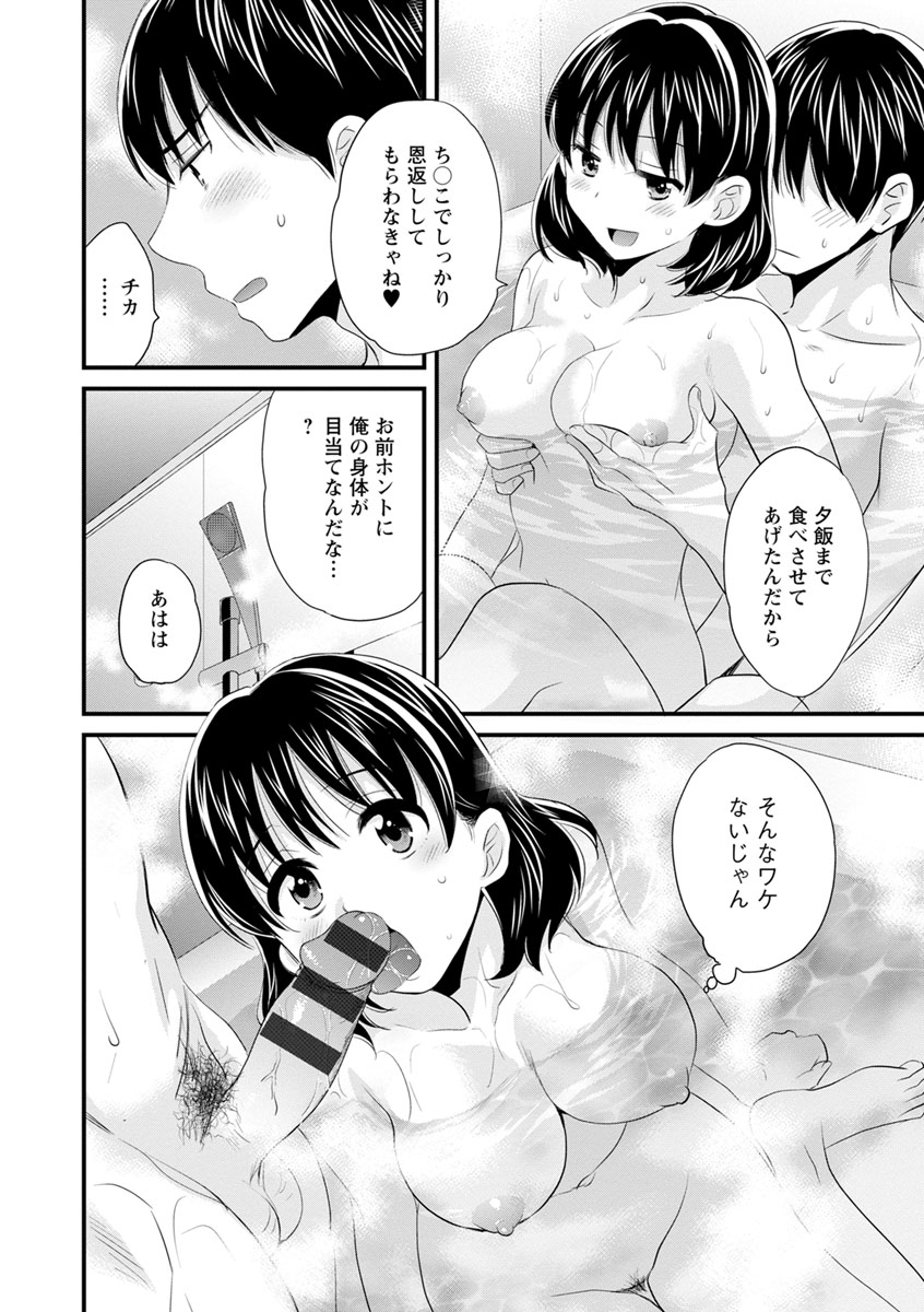 [ポン貴花田] おこのみのまま! [DL版]