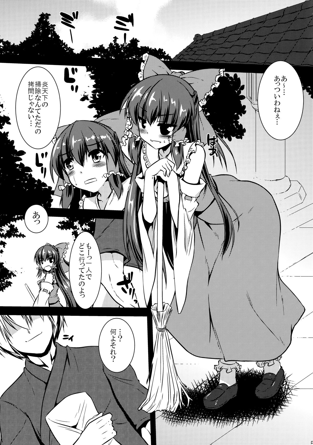 (C90) [有言実行 (ゴンざぶろー)] 霊夢が俺の嫁っ!! 陸 (東方Project)