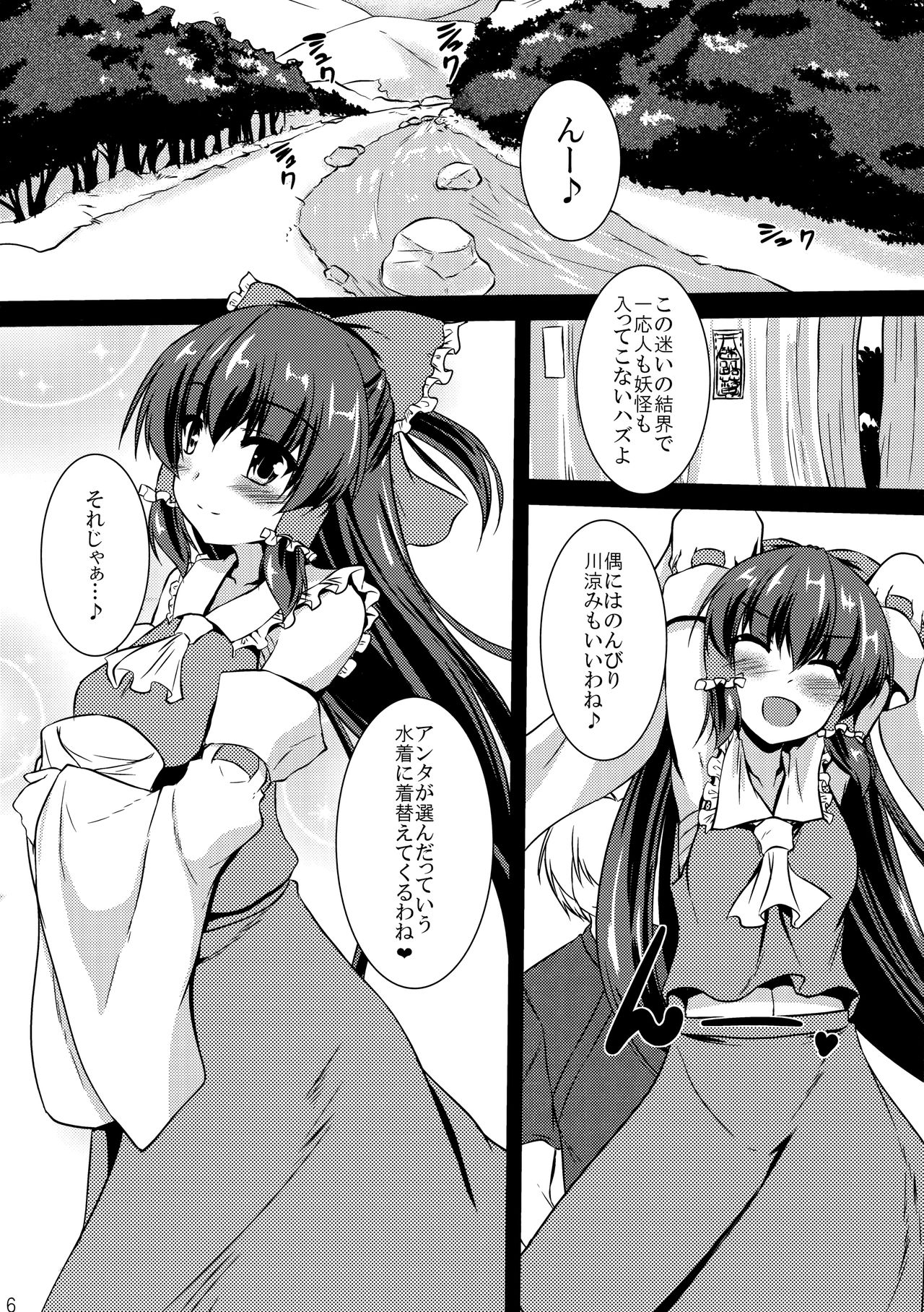 (C90) [有言実行 (ゴンざぶろー)] 霊夢が俺の嫁っ!! 陸 (東方Project)