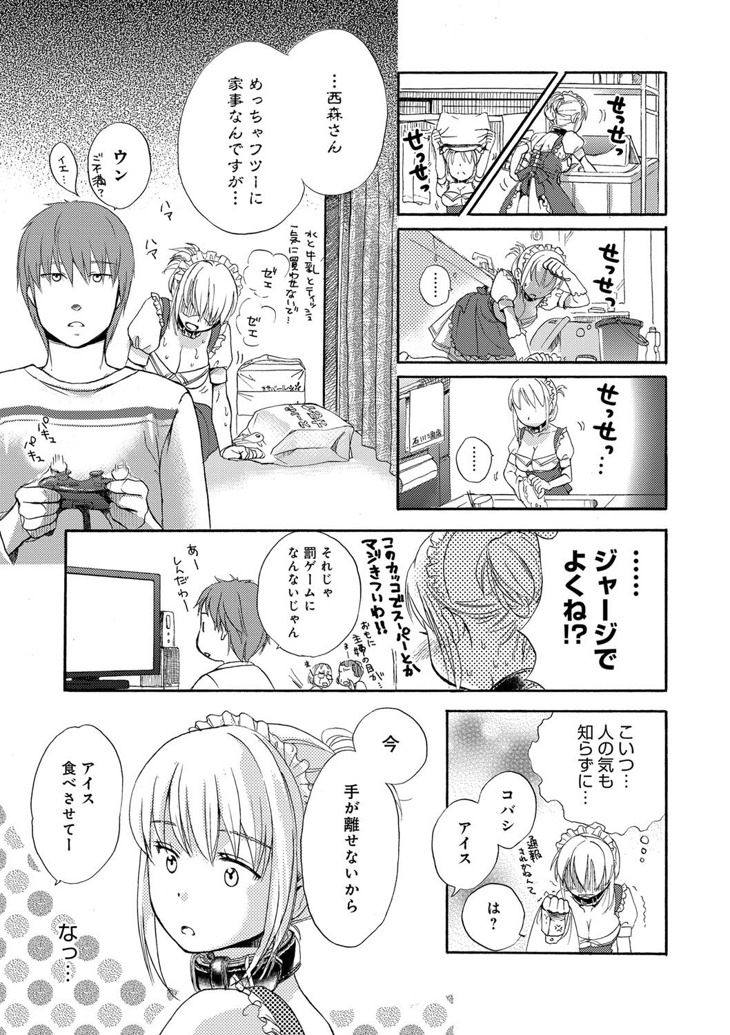 [佐伯] 一日奴隷さん [DL版]