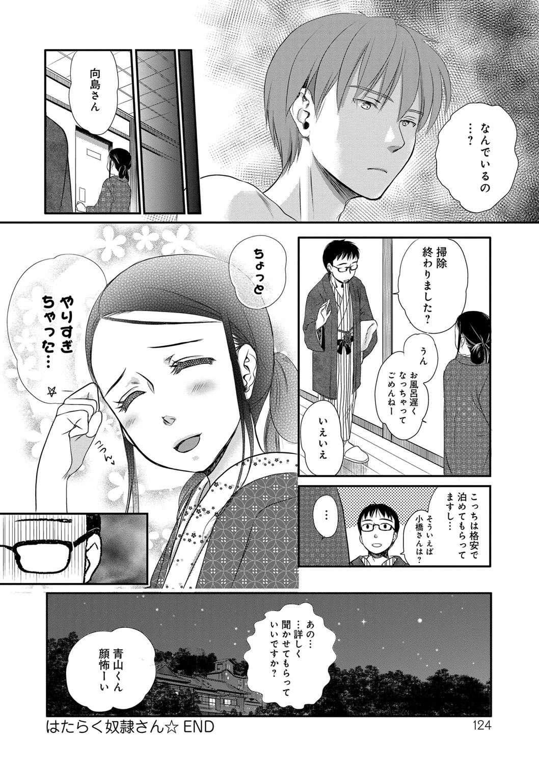 [佐伯] 一日奴隷さん [DL版]