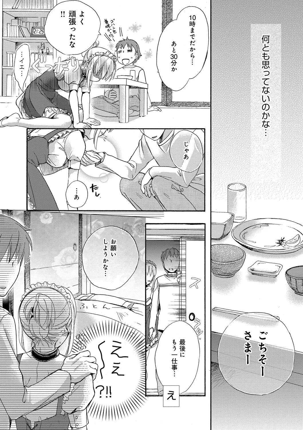 [佐伯] 一日奴隷さん [DL版]