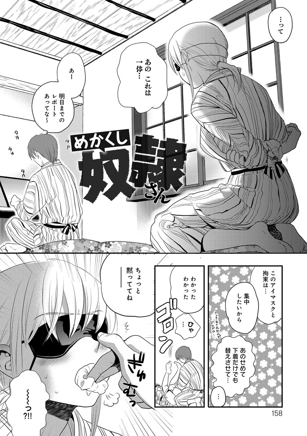 [佐伯] 一日奴隷さん [DL版]
