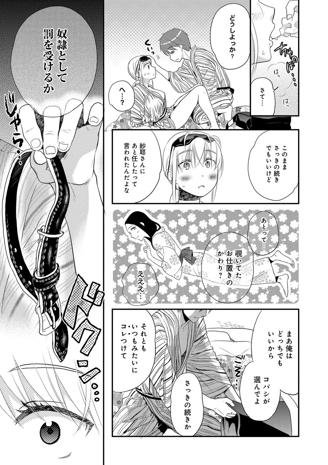 [佐伯] 一日奴隷さん [DL版]