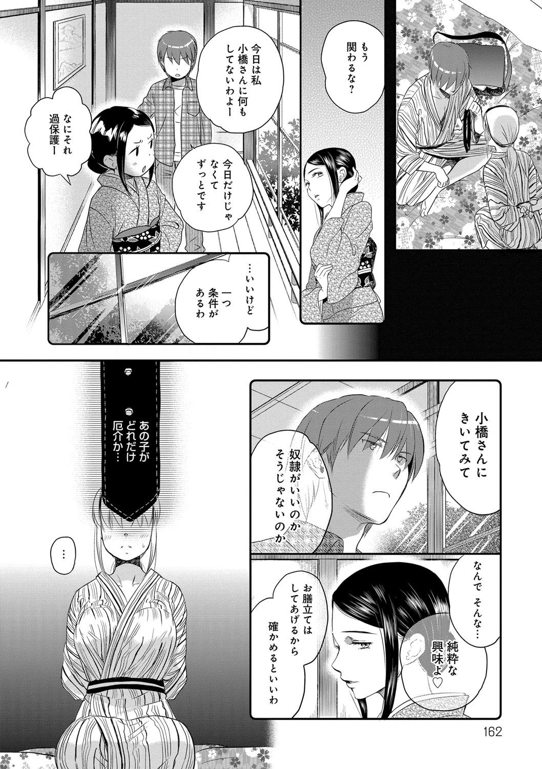 [佐伯] 一日奴隷さん [DL版]