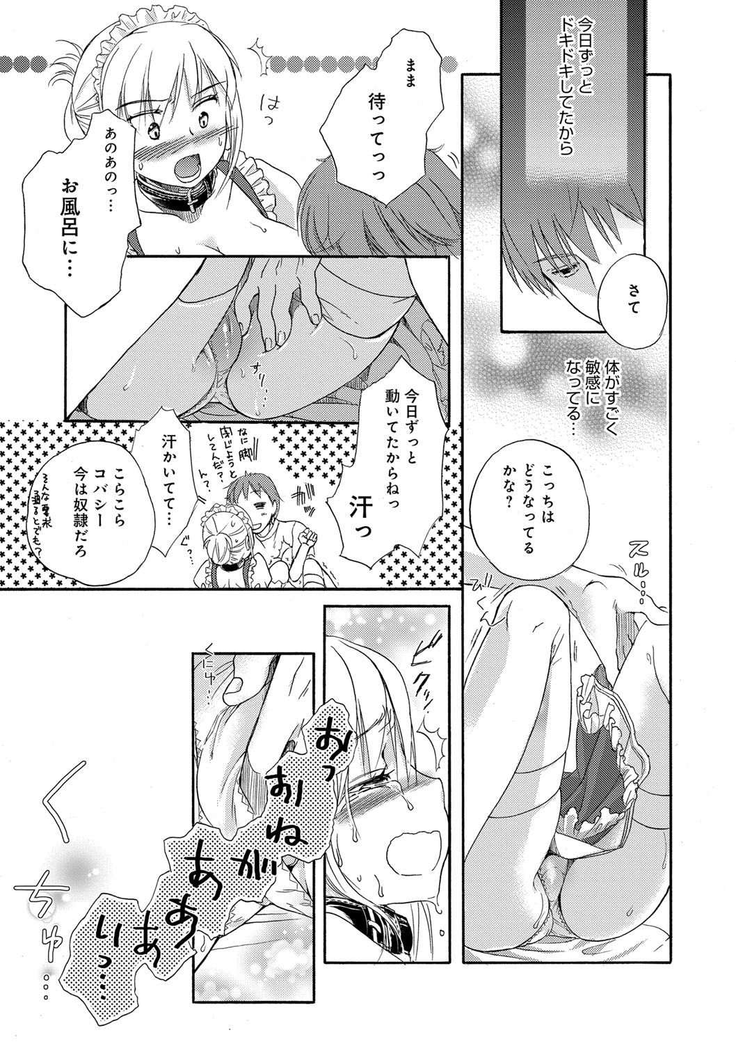 [佐伯] 一日奴隷さん [DL版]