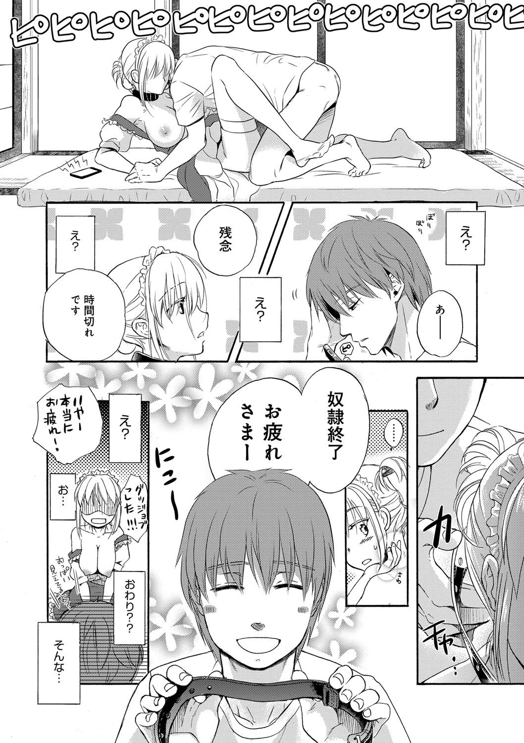 [佐伯] 一日奴隷さん [DL版]
