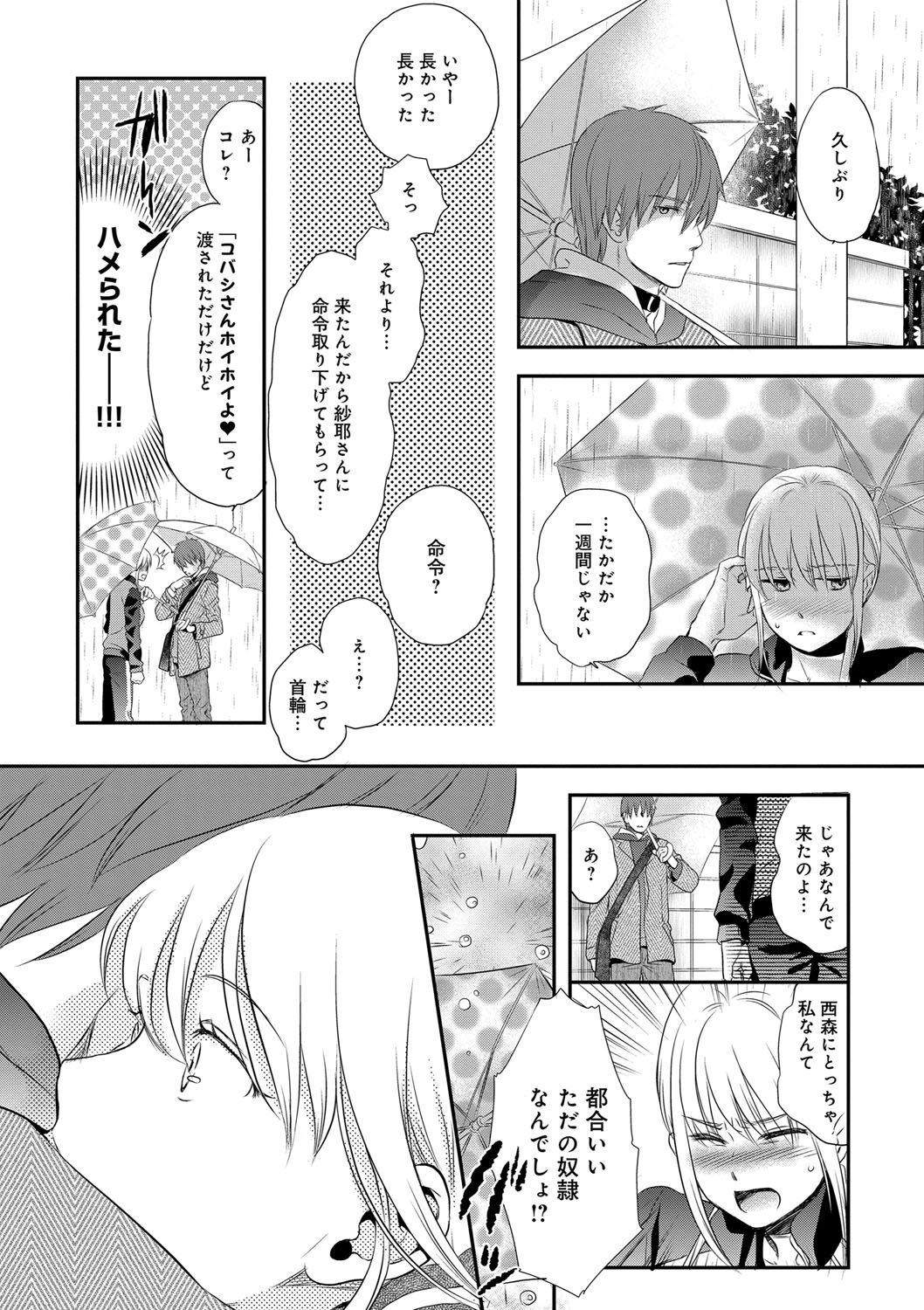 [佐伯] 一日奴隷さん [DL版]
