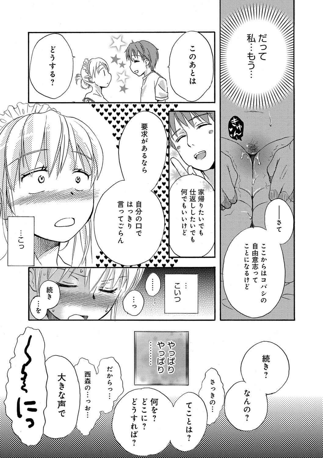[佐伯] 一日奴隷さん [DL版]