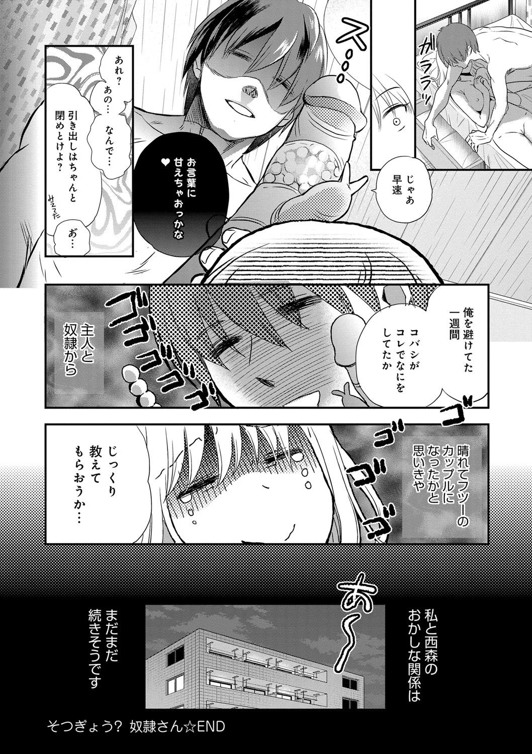 [佐伯] 一日奴隷さん [DL版]