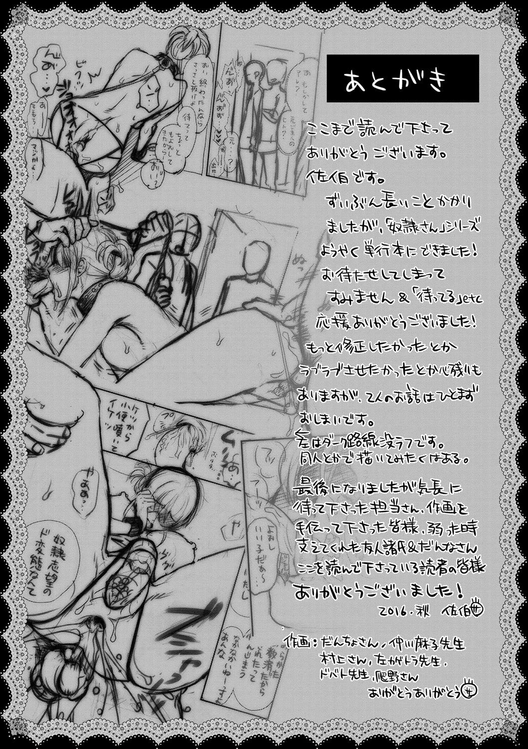 [佐伯] 一日奴隷さん [DL版]
