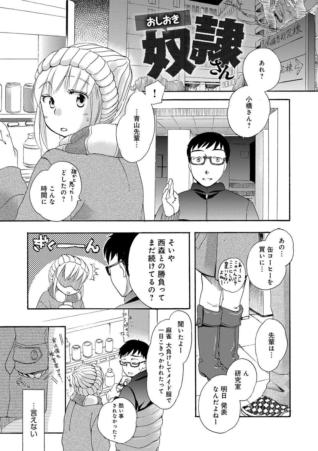 [佐伯] 一日奴隷さん [DL版]