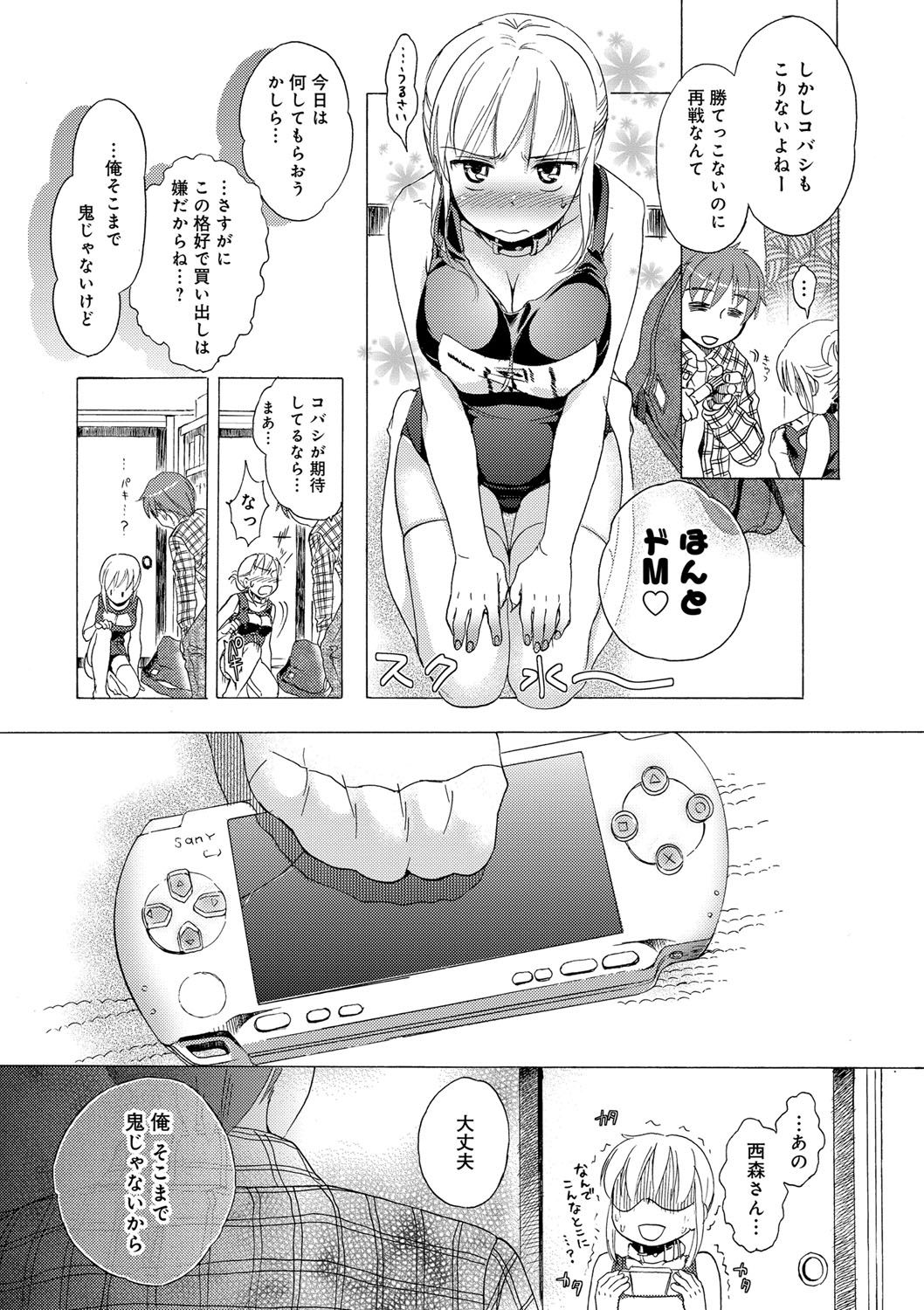[佐伯] 一日奴隷さん [DL版]