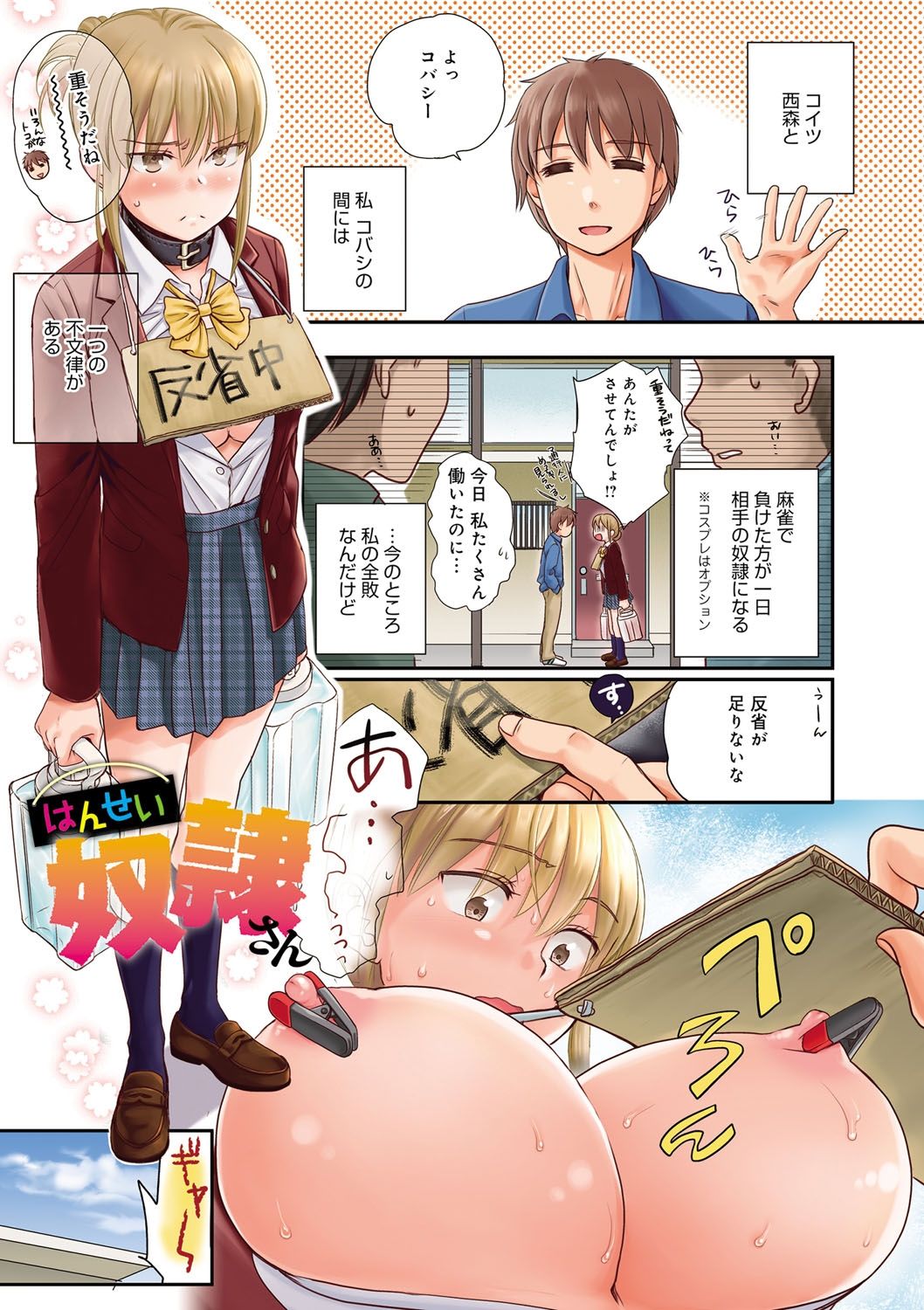 [佐伯] 一日奴隷さん [DL版]