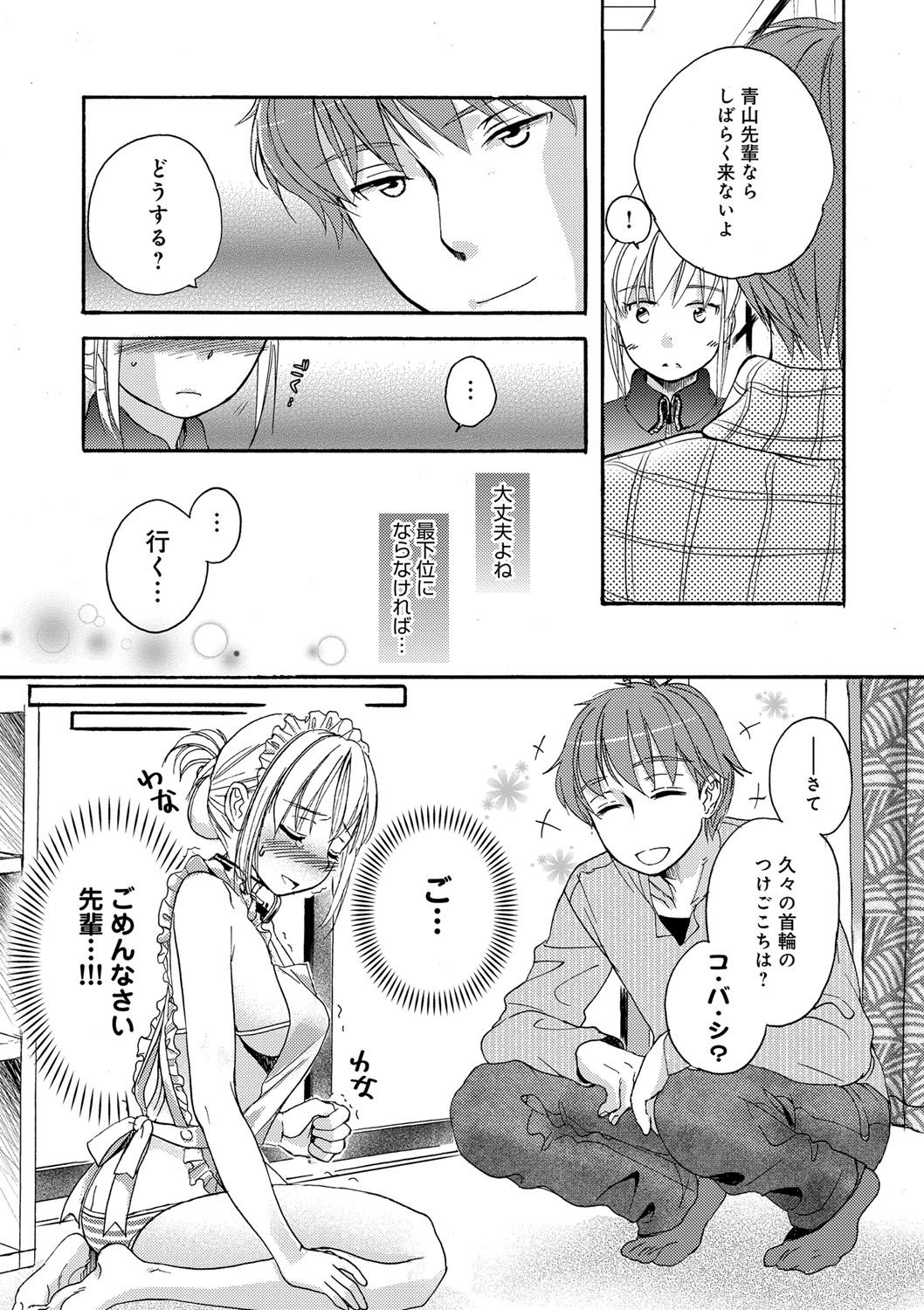 [佐伯] 一日奴隷さん [DL版]