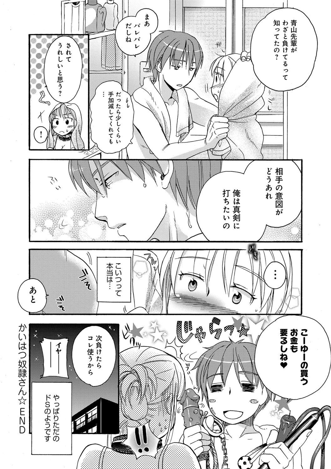 [佐伯] 一日奴隷さん [DL版]