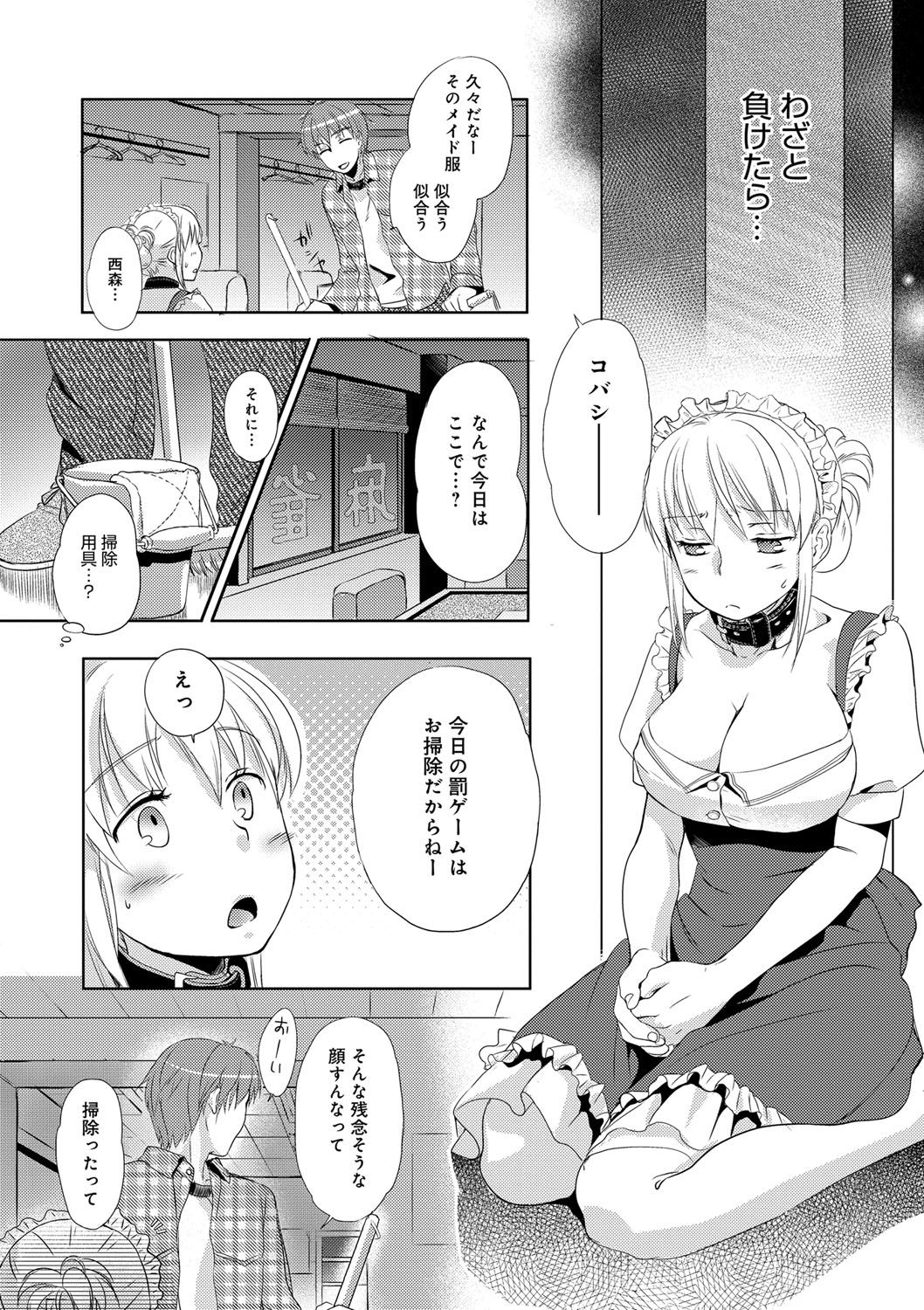 [佐伯] 一日奴隷さん [DL版]