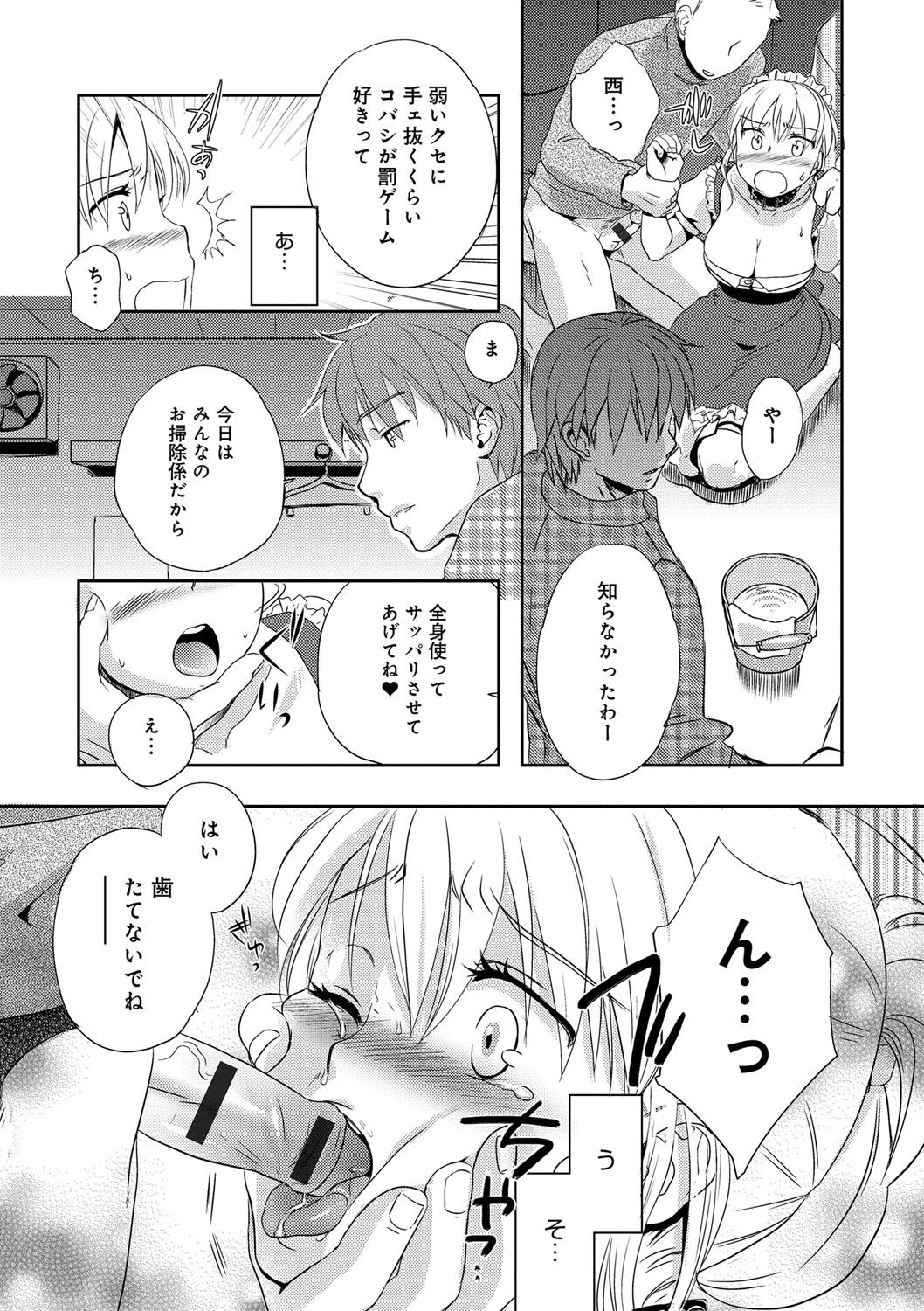 [佐伯] 一日奴隷さん [DL版]