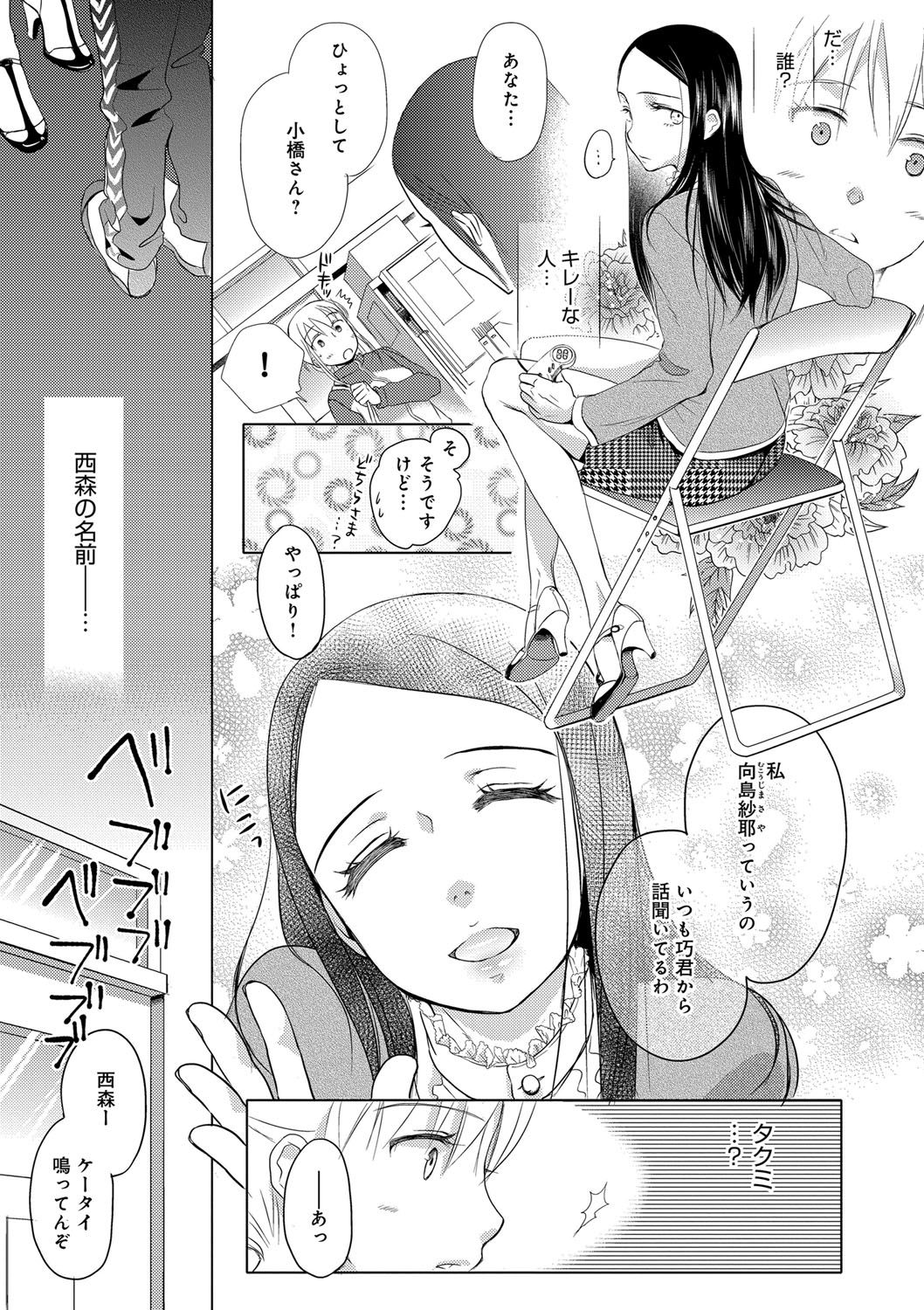 [佐伯] 一日奴隷さん [DL版]