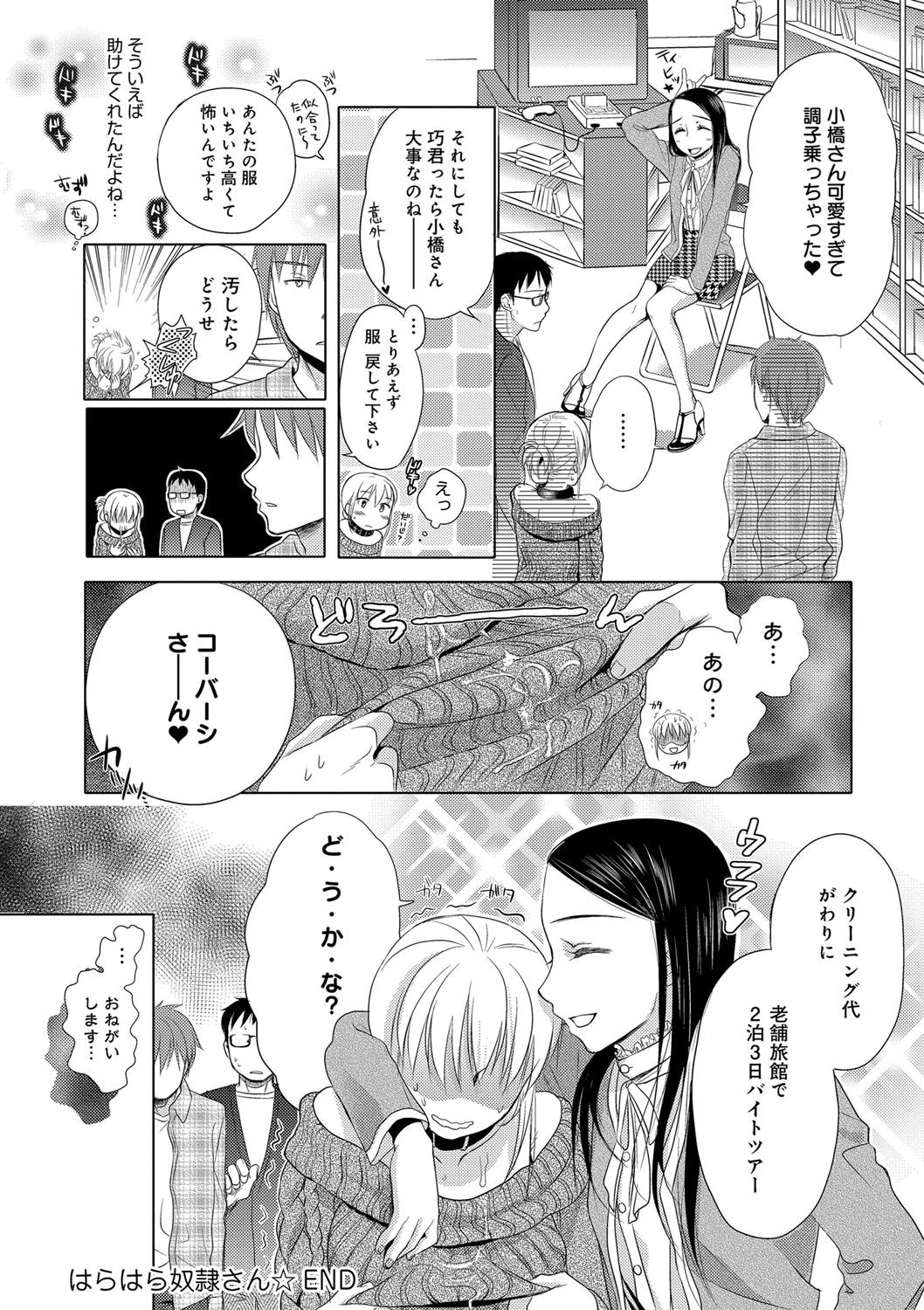 [佐伯] 一日奴隷さん [DL版]