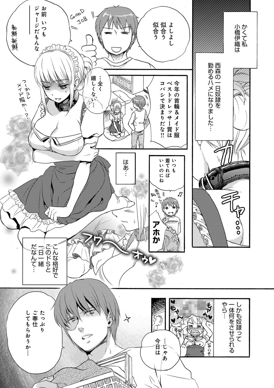 [佐伯] 一日奴隷さん [DL版]