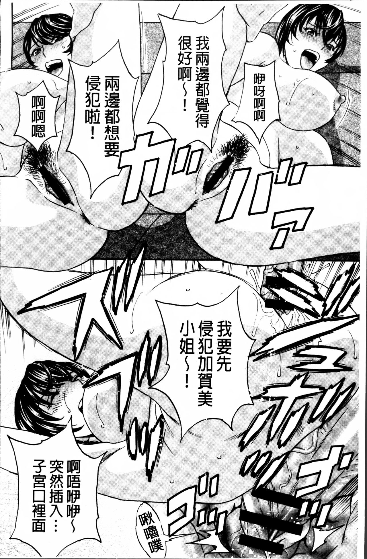 [英丸] 熟れ乳くらべ [中国翻訳]