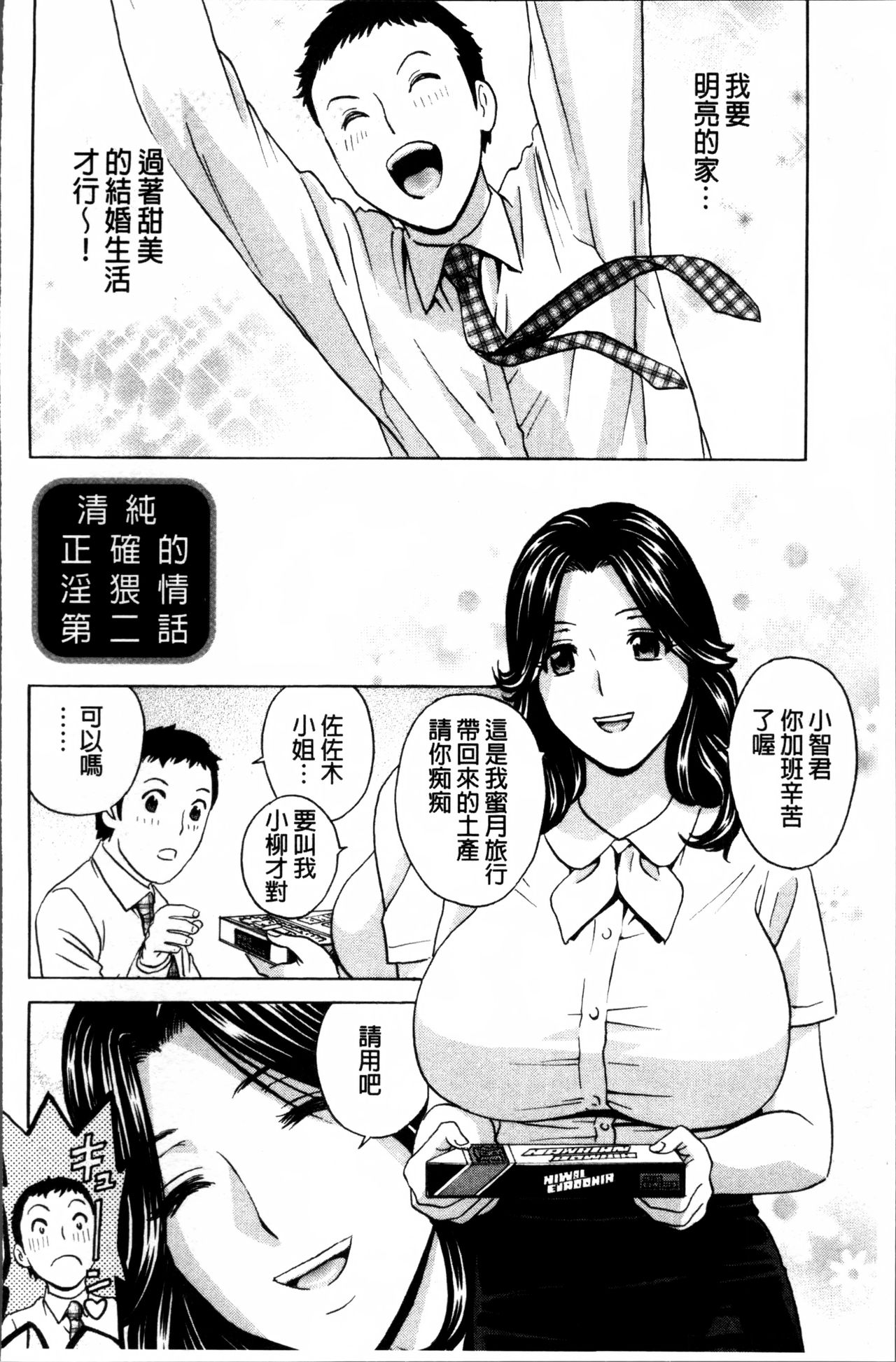 [英丸] 熟れ乳くらべ [中国翻訳]