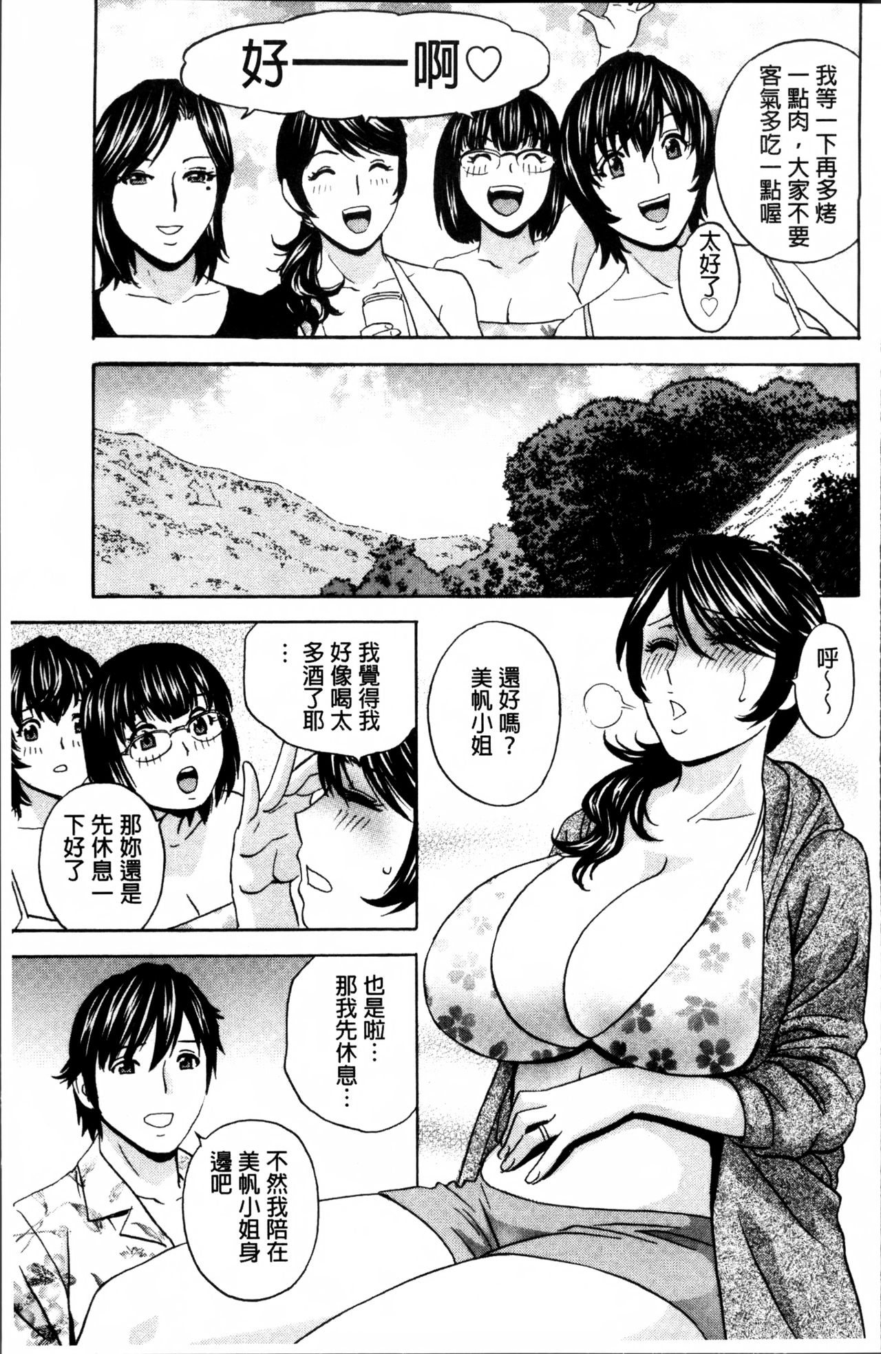 [英丸] 熟れ乳くらべ [中国翻訳]