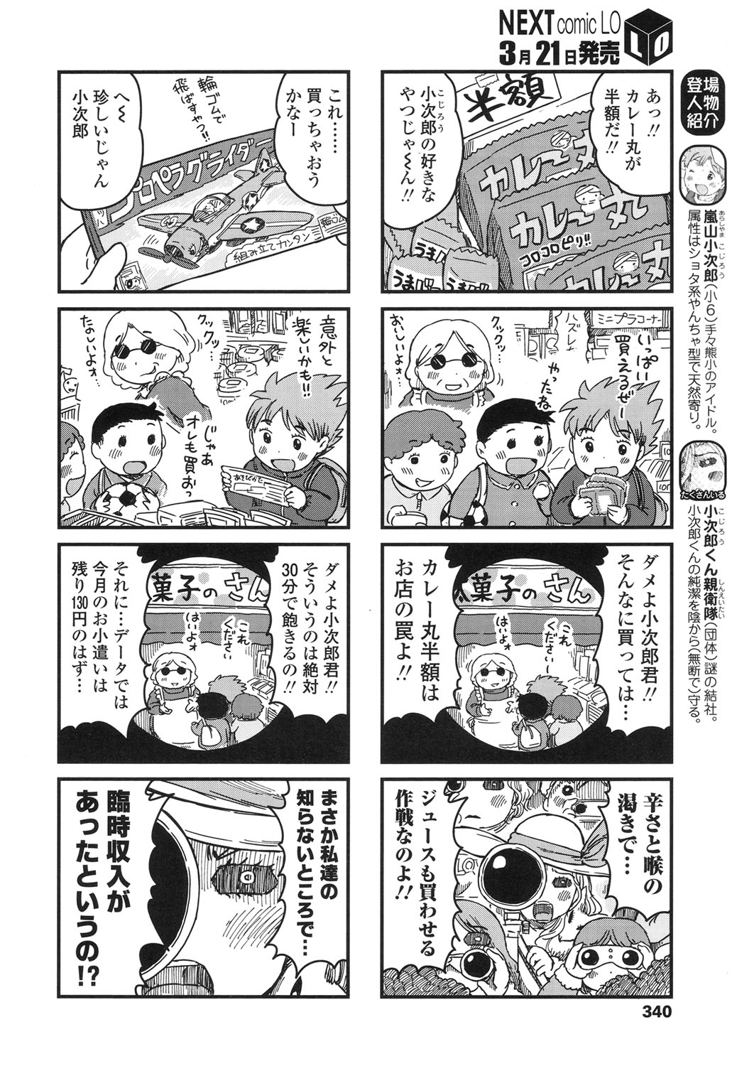 COMIC LO 2017年4月号 + 付録 [DL版]