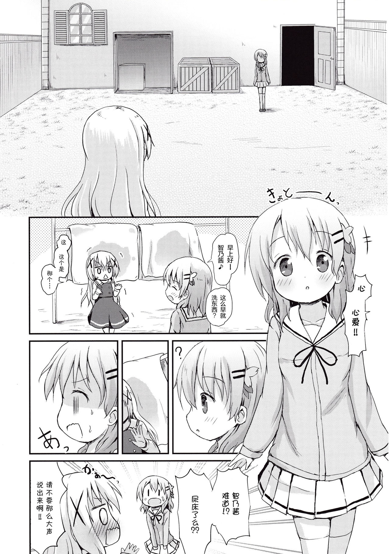 (C89) [ネテクラス (ろりしn)] もしかして、チノちゃんおねしょしちゃったの?? (ご注文はうさぎですか?) [中国翻訳]