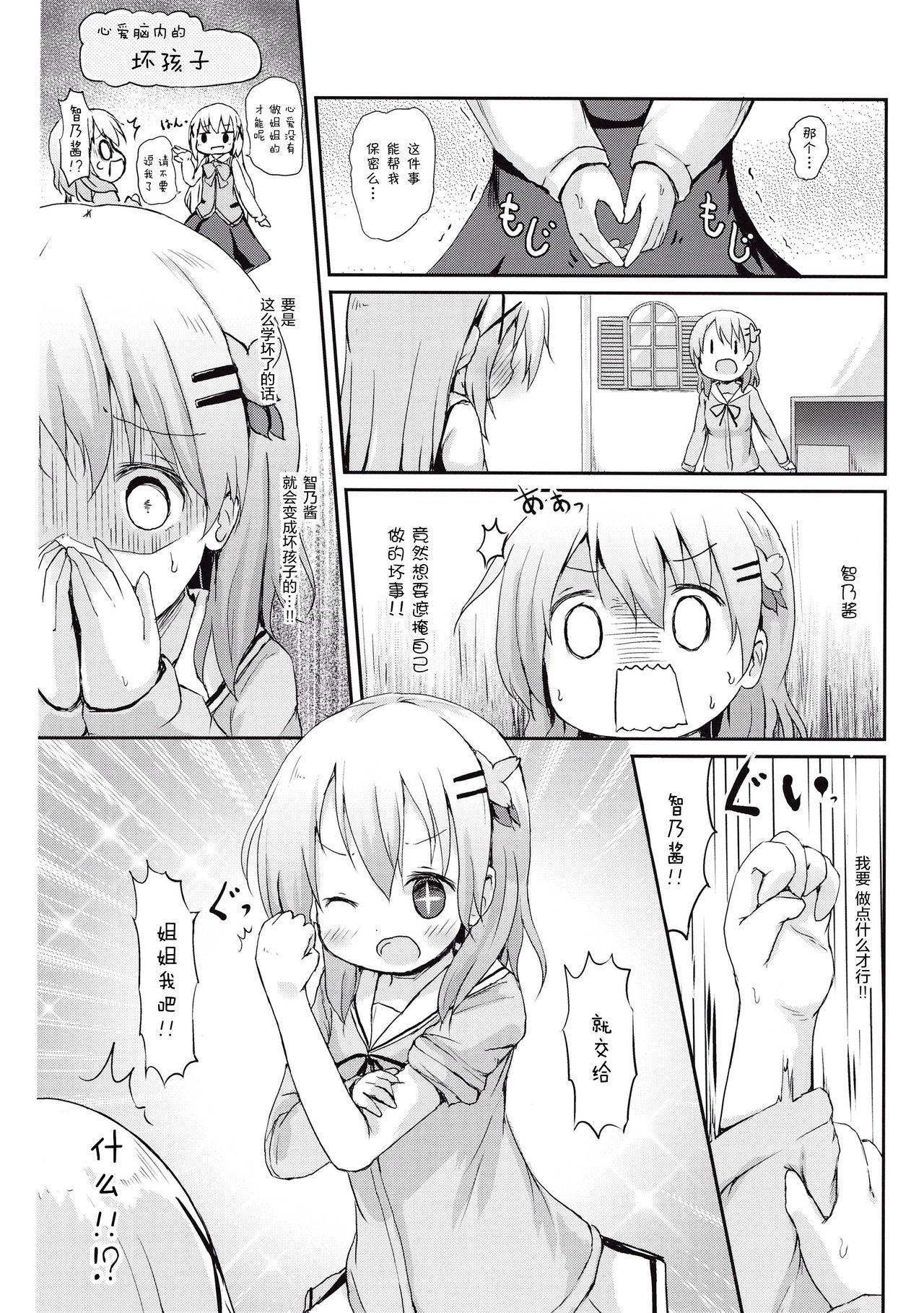 (C89) [ネテクラス (ろりしn)] もしかして、チノちゃんおねしょしちゃったの?? (ご注文はうさぎですか?) [中国翻訳]