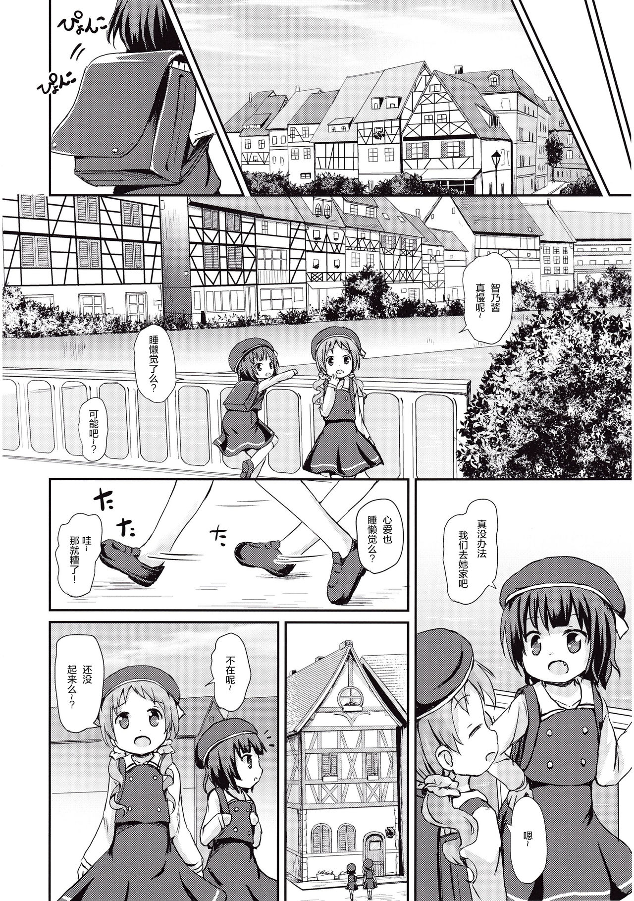 (C89) [ネテクラス (ろりしn)] もしかして、チノちゃんおねしょしちゃったの?? (ご注文はうさぎですか?) [中国翻訳]
