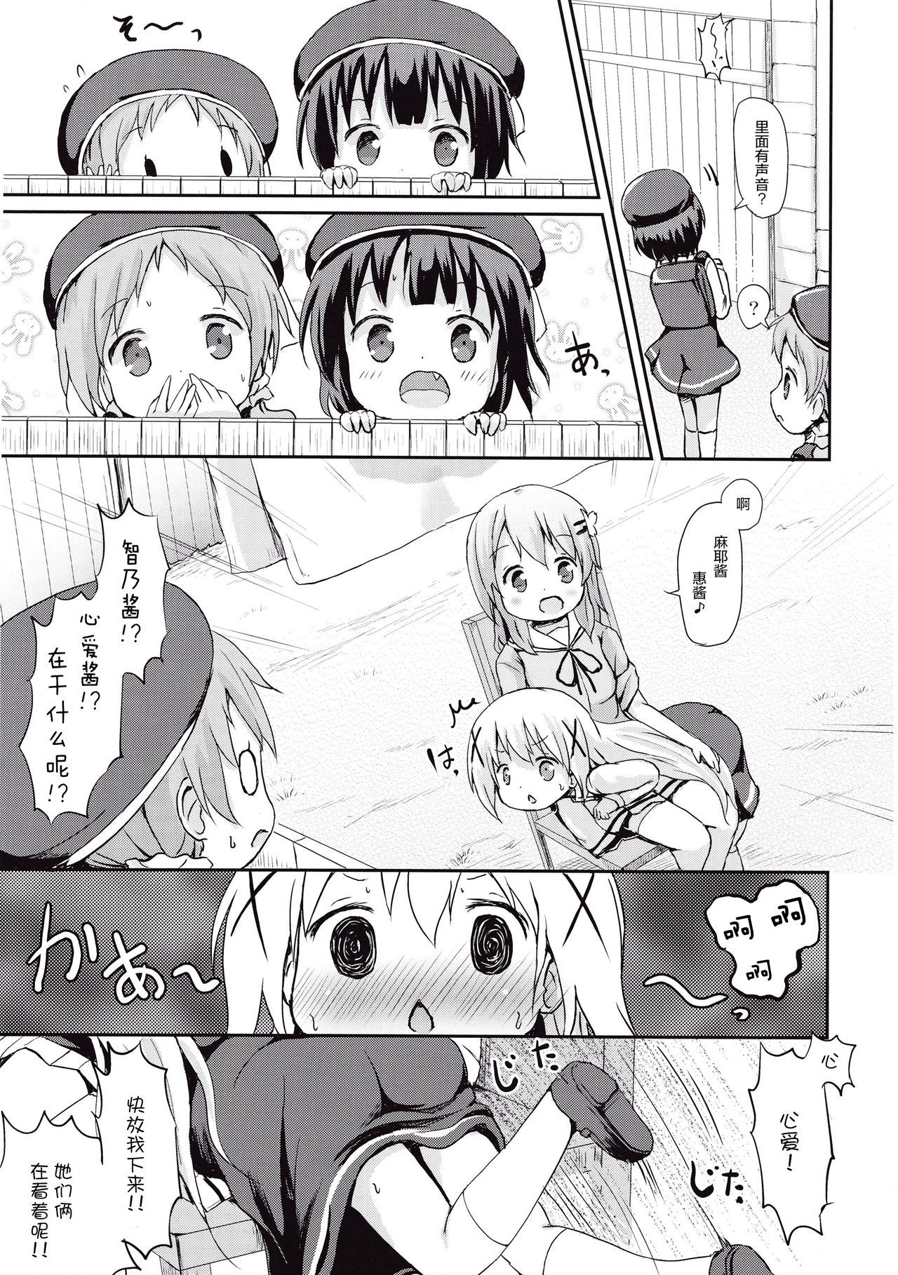 (C89) [ネテクラス (ろりしn)] もしかして、チノちゃんおねしょしちゃったの?? (ご注文はうさぎですか?) [中国翻訳]
