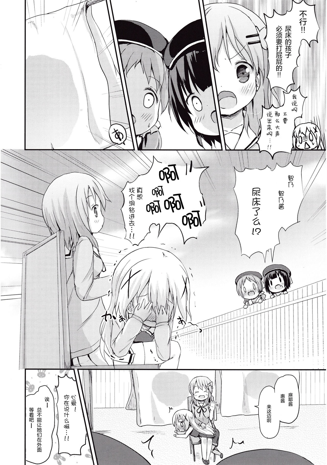 (C89) [ネテクラス (ろりしn)] もしかして、チノちゃんおねしょしちゃったの?? (ご注文はうさぎですか?) [中国翻訳]
