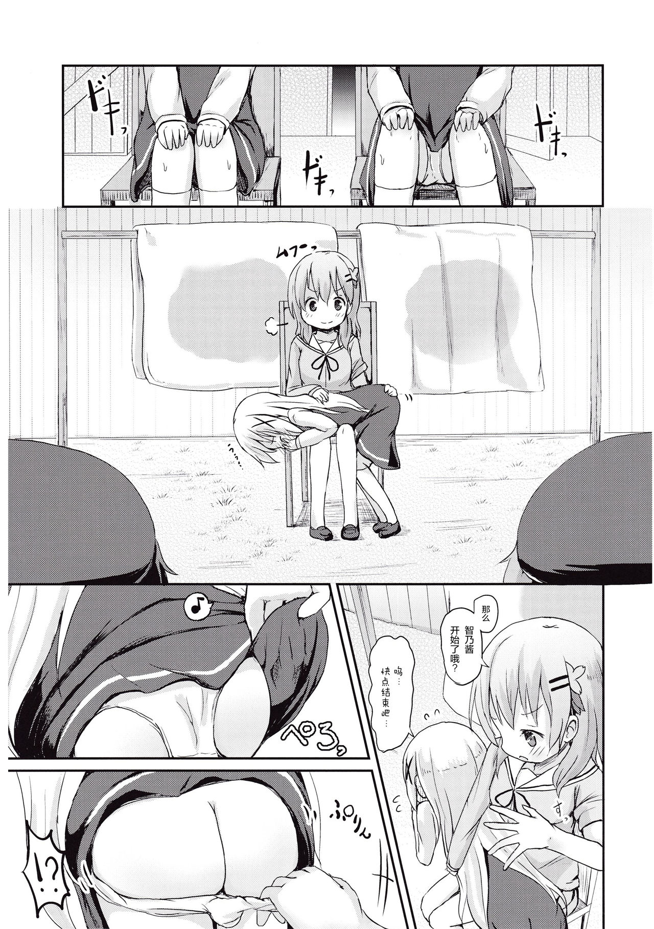 (C89) [ネテクラス (ろりしn)] もしかして、チノちゃんおねしょしちゃったの?? (ご注文はうさぎですか?) [中国翻訳]