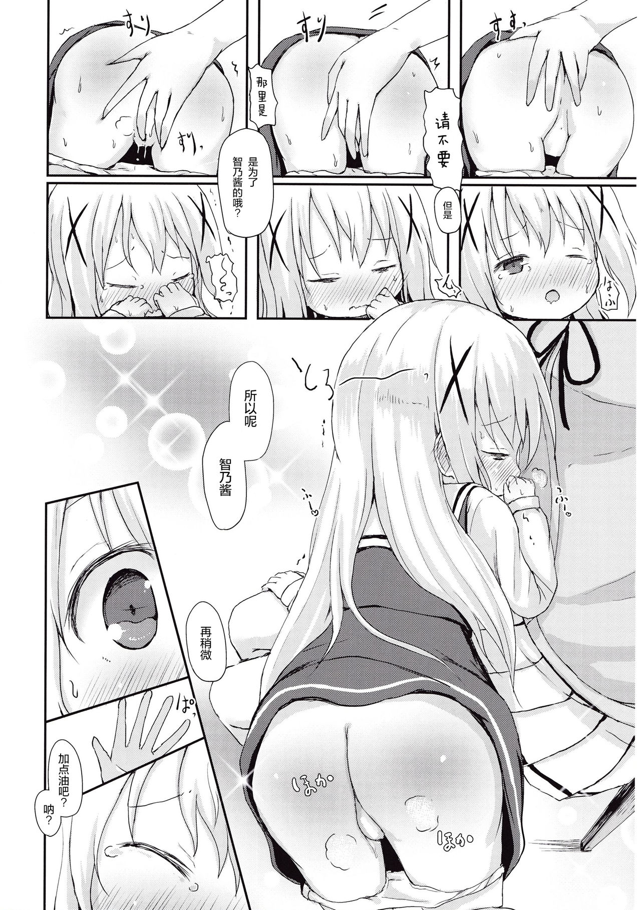 (C89) [ネテクラス (ろりしn)] もしかして、チノちゃんおねしょしちゃったの?? (ご注文はうさぎですか?) [中国翻訳]