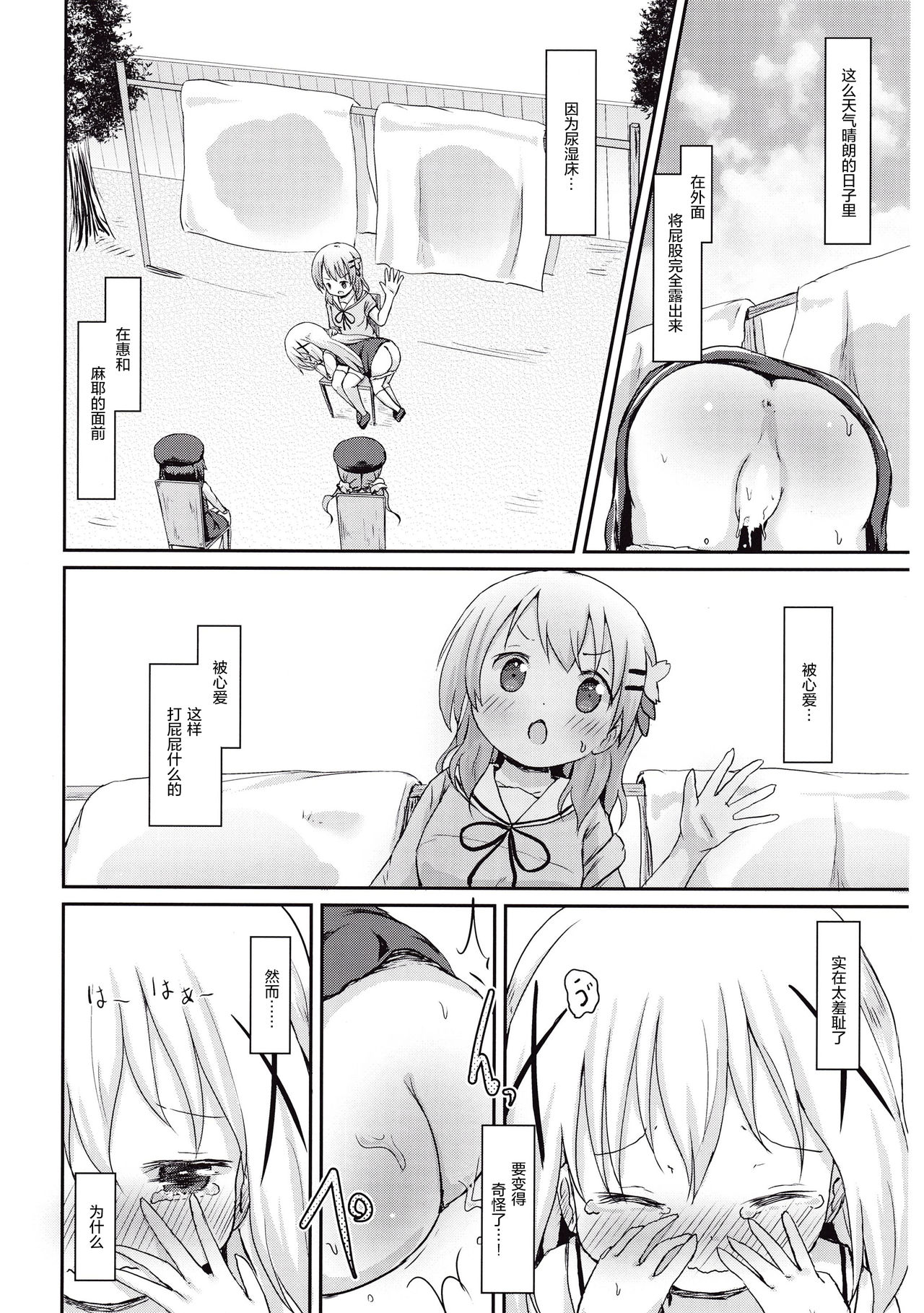 (C89) [ネテクラス (ろりしn)] もしかして、チノちゃんおねしょしちゃったの?? (ご注文はうさぎですか?) [中国翻訳]