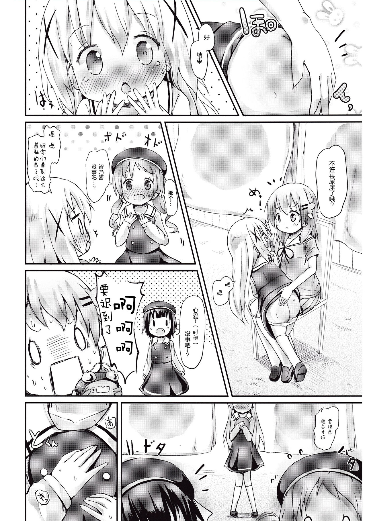 (C89) [ネテクラス (ろりしn)] もしかして、チノちゃんおねしょしちゃったの?? (ご注文はうさぎですか?) [中国翻訳]