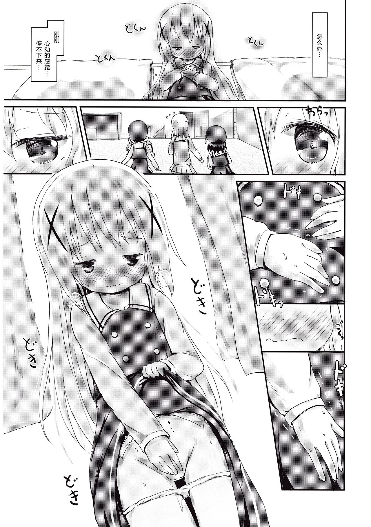 (C89) [ネテクラス (ろりしn)] もしかして、チノちゃんおねしょしちゃったの?? (ご注文はうさぎですか?) [中国翻訳]