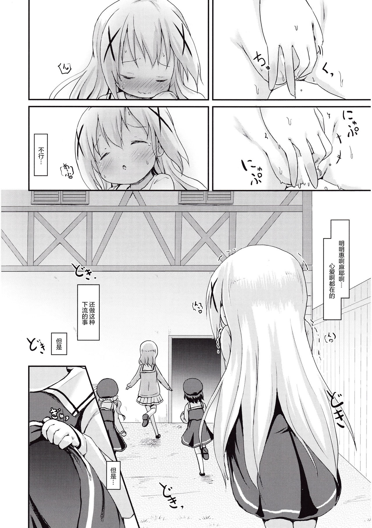 (C89) [ネテクラス (ろりしn)] もしかして、チノちゃんおねしょしちゃったの?? (ご注文はうさぎですか?) [中国翻訳]