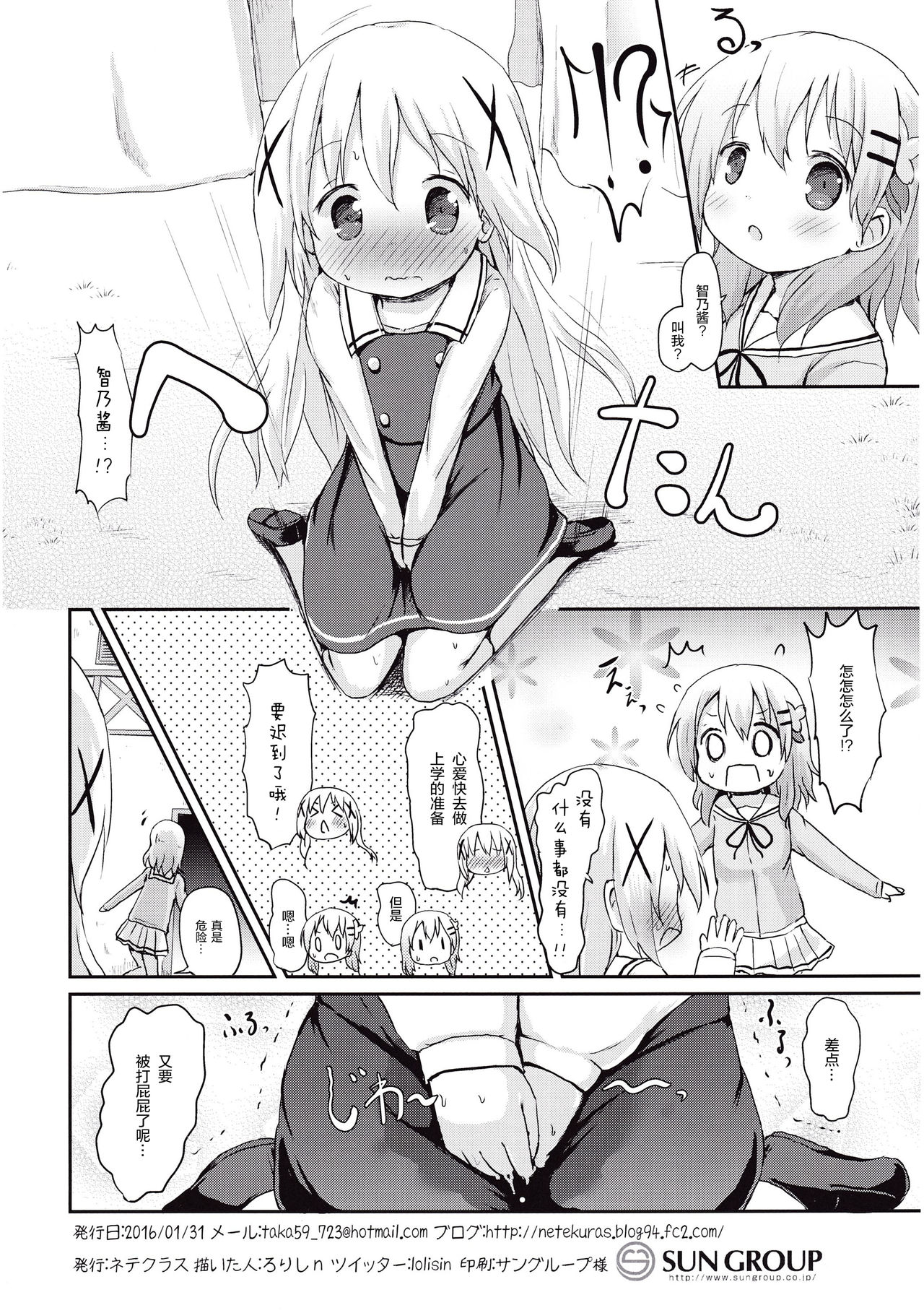 (C89) [ネテクラス (ろりしn)] もしかして、チノちゃんおねしょしちゃったの?? (ご注文はうさぎですか?) [中国翻訳]