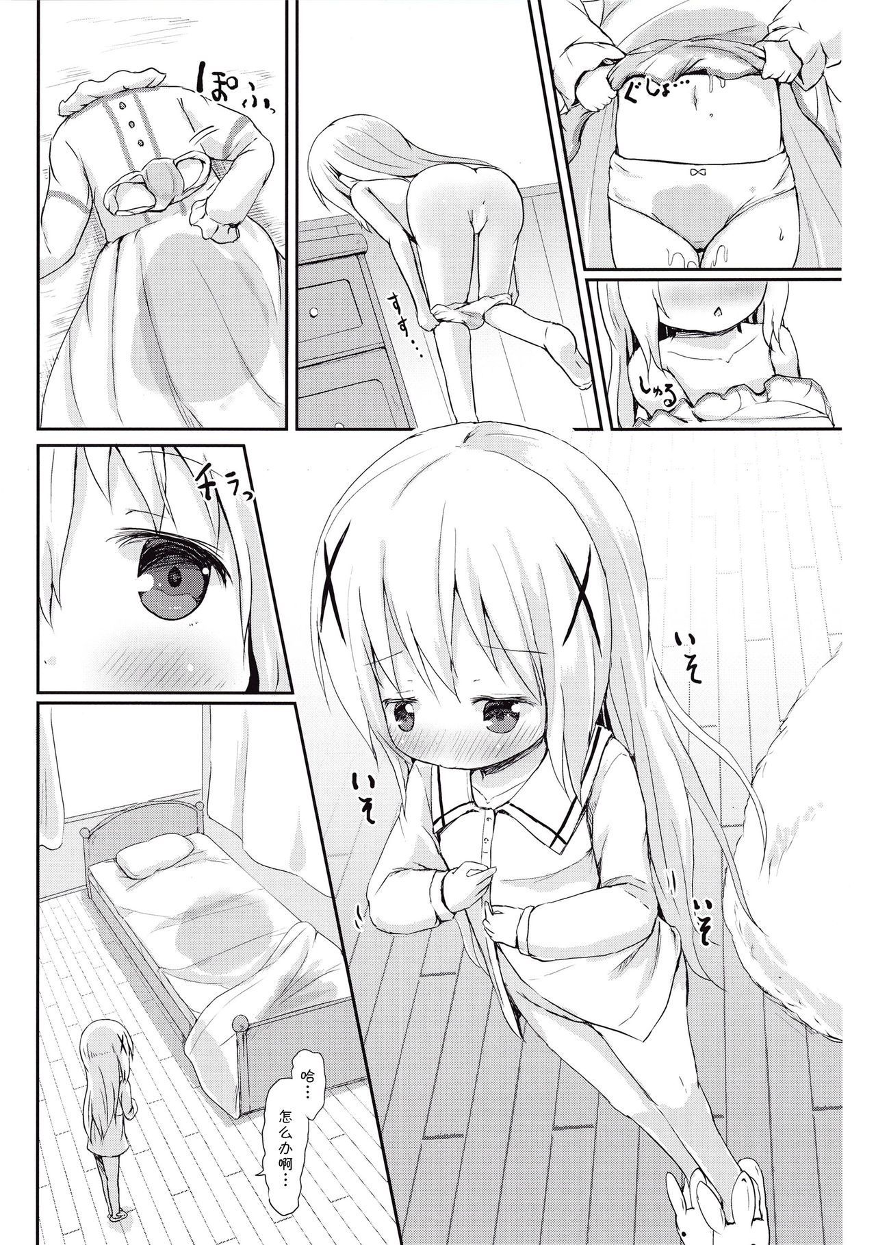 (C89) [ネテクラス (ろりしn)] もしかして、チノちゃんおねしょしちゃったの?? (ご注文はうさぎですか?) [中国翻訳]
