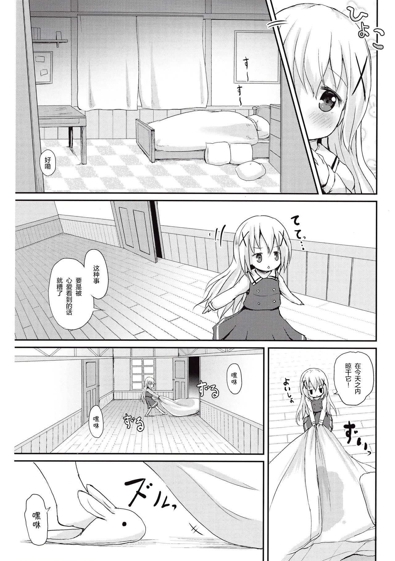 (C89) [ネテクラス (ろりしn)] もしかして、チノちゃんおねしょしちゃったの?? (ご注文はうさぎですか?) [中国翻訳]
