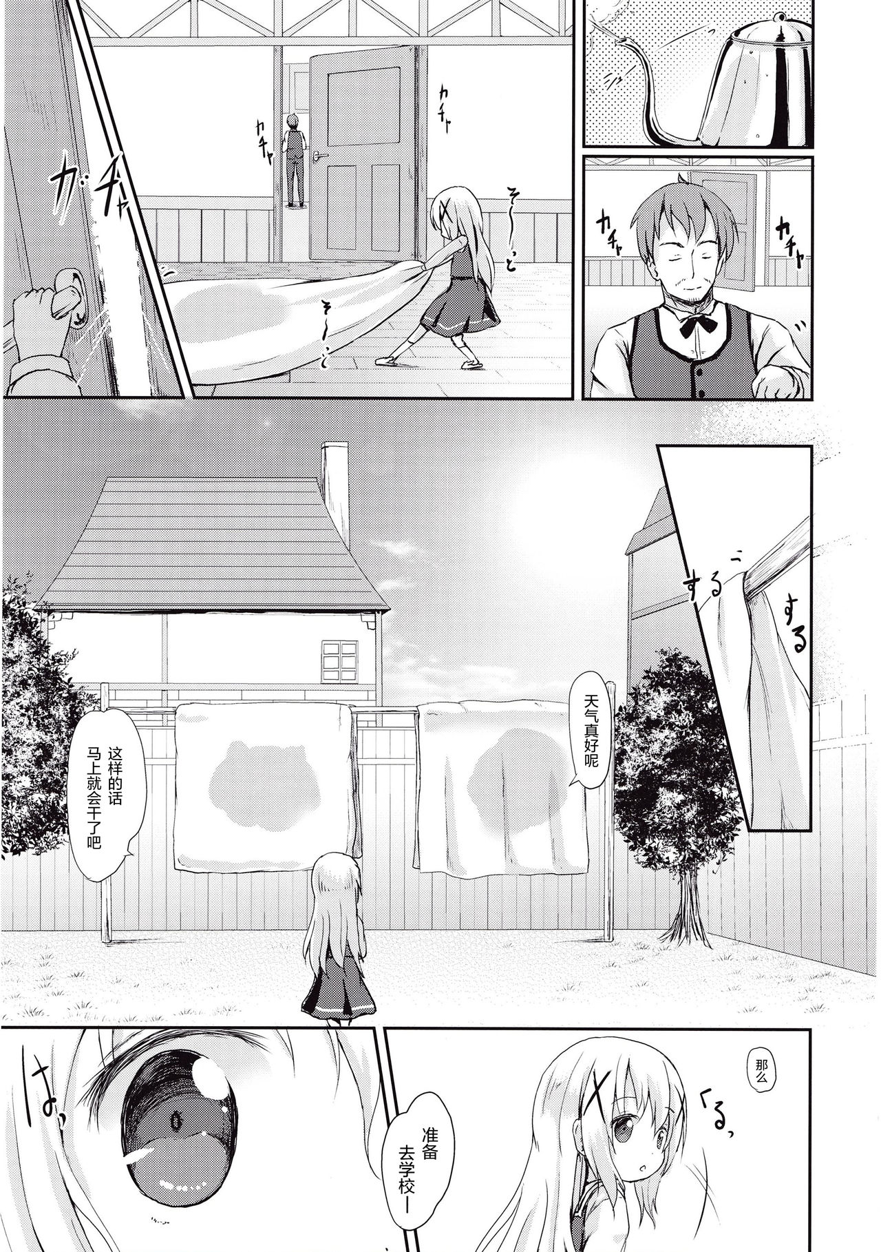 (C89) [ネテクラス (ろりしn)] もしかして、チノちゃんおねしょしちゃったの?? (ご注文はうさぎですか?) [中国翻訳]