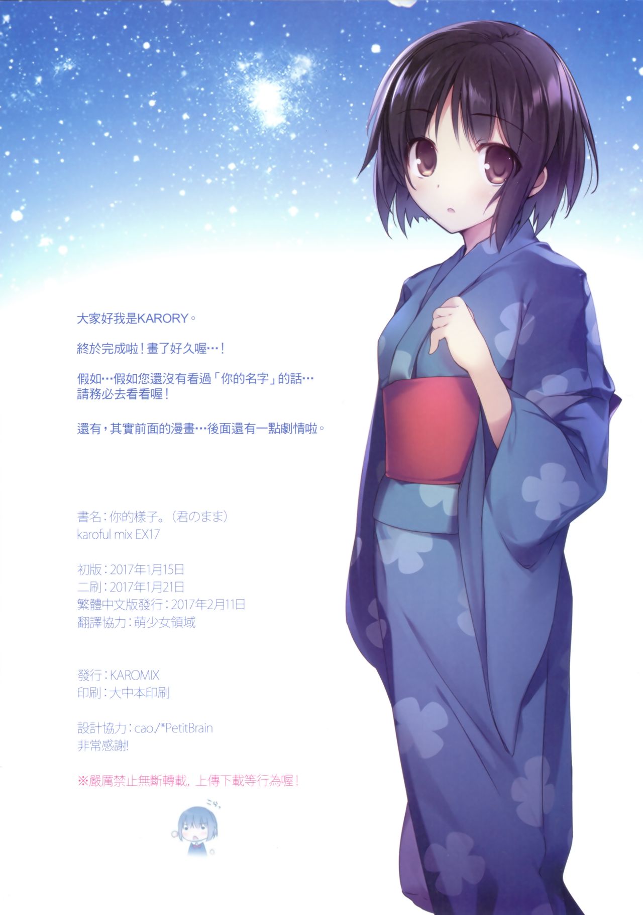 [KAROMIX (karory)] 君のまま。 (君の名は。) [中国語] [2017年2月11日]