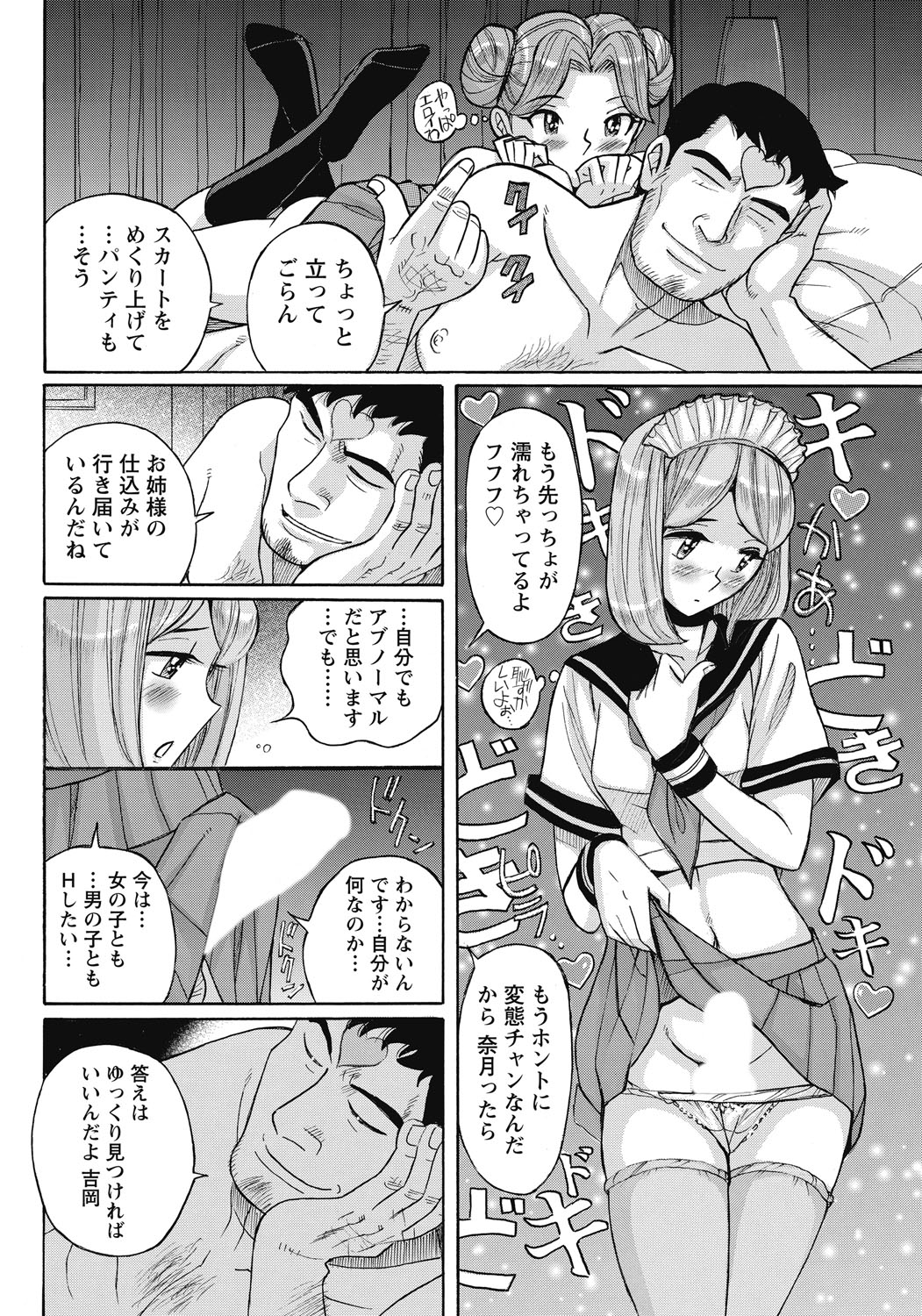 [児島未生] 姉にそそのかされて男の僕が女になった結果 [DL版]